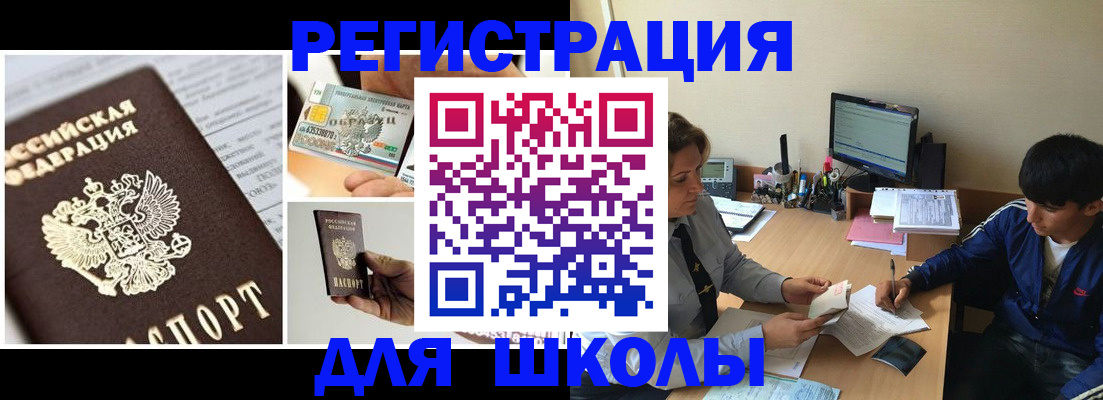 прописка для работы в Воронеже