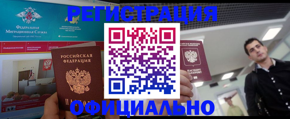 временная регистрация законно в Воронеже