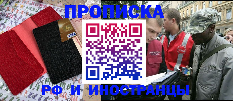 прописка 2025 в Воронеже